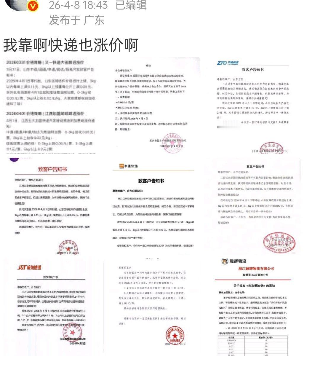 快递也涨价了然后大家发现就算战争结束了，一切也回不去了 