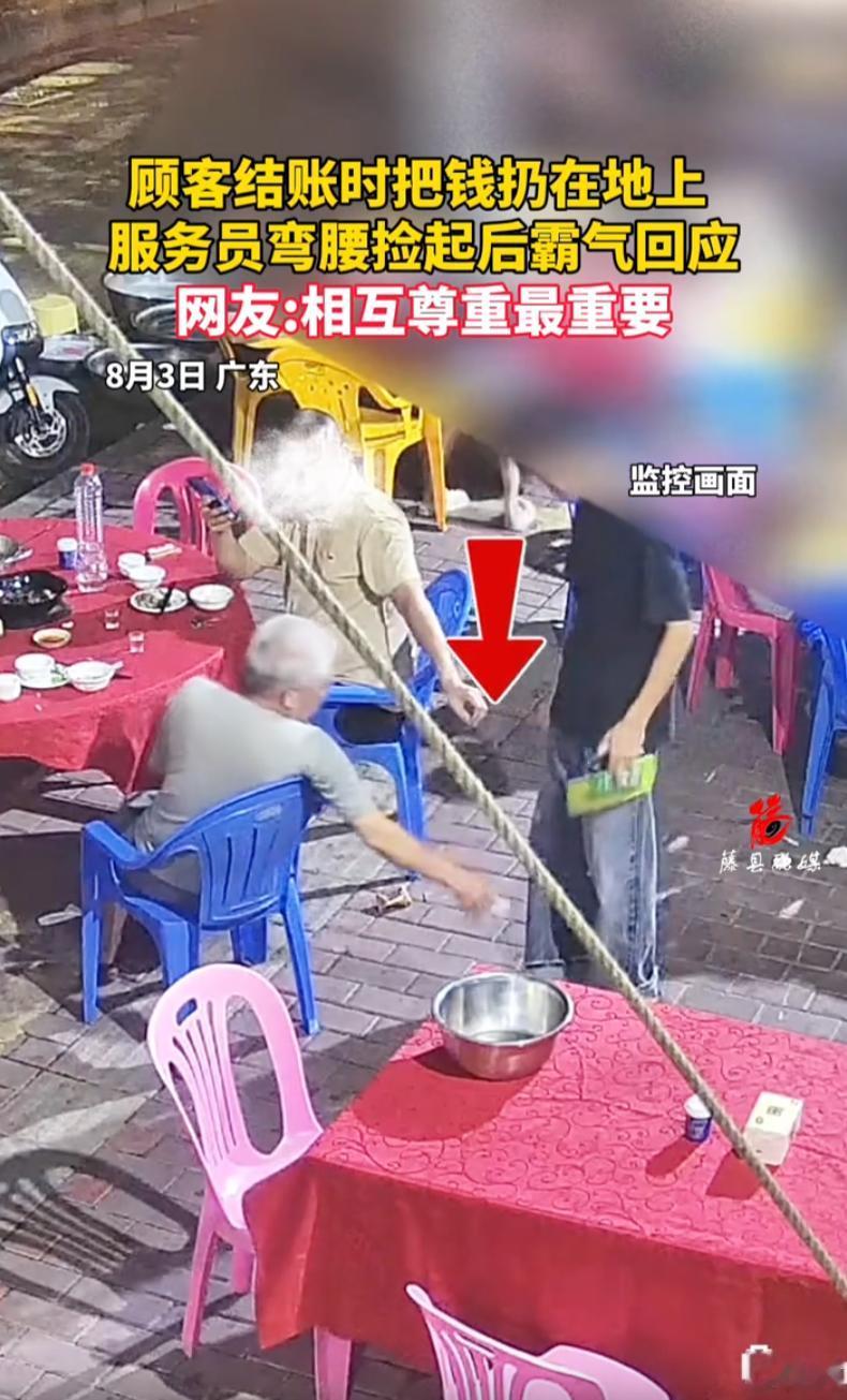 广东一家露天夜宵摊，大爷吃完夜宵买单，故意把钱扔在地上羞辱服务员，本以为能拿捏优