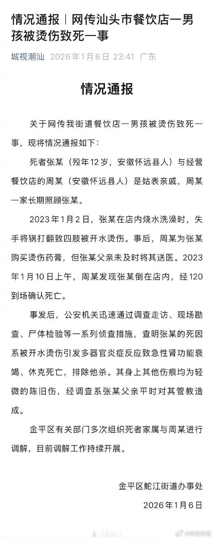 汕头烫伤后死亡男孩死因公布【男孩被烫伤致死系烧水洗澡失手打翻锅】12岁男孩烫伤后