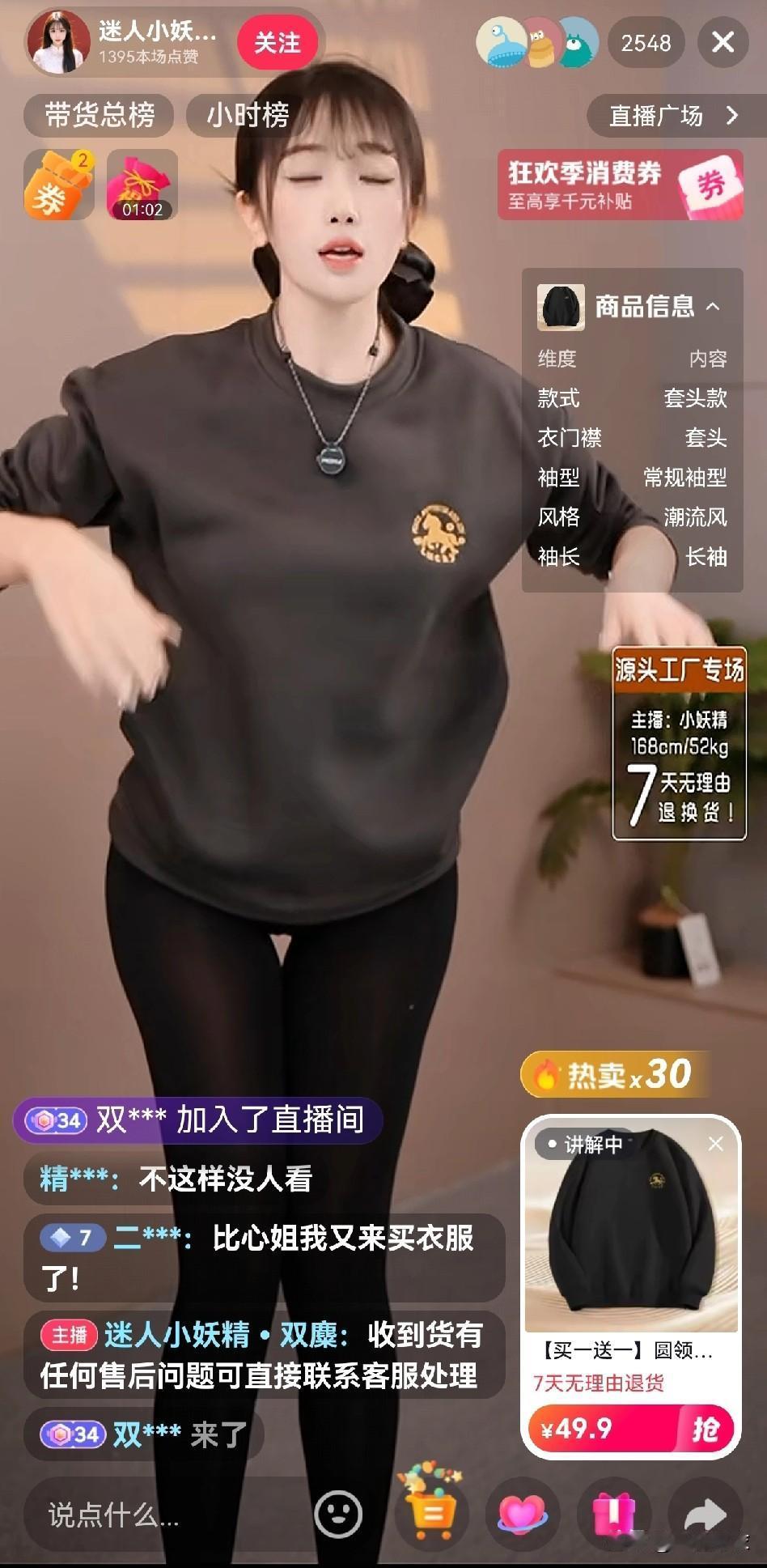 现在卖个男士卫衣，都开始搞擦边了。
大早上，刷到一群人喊“比心姐”。