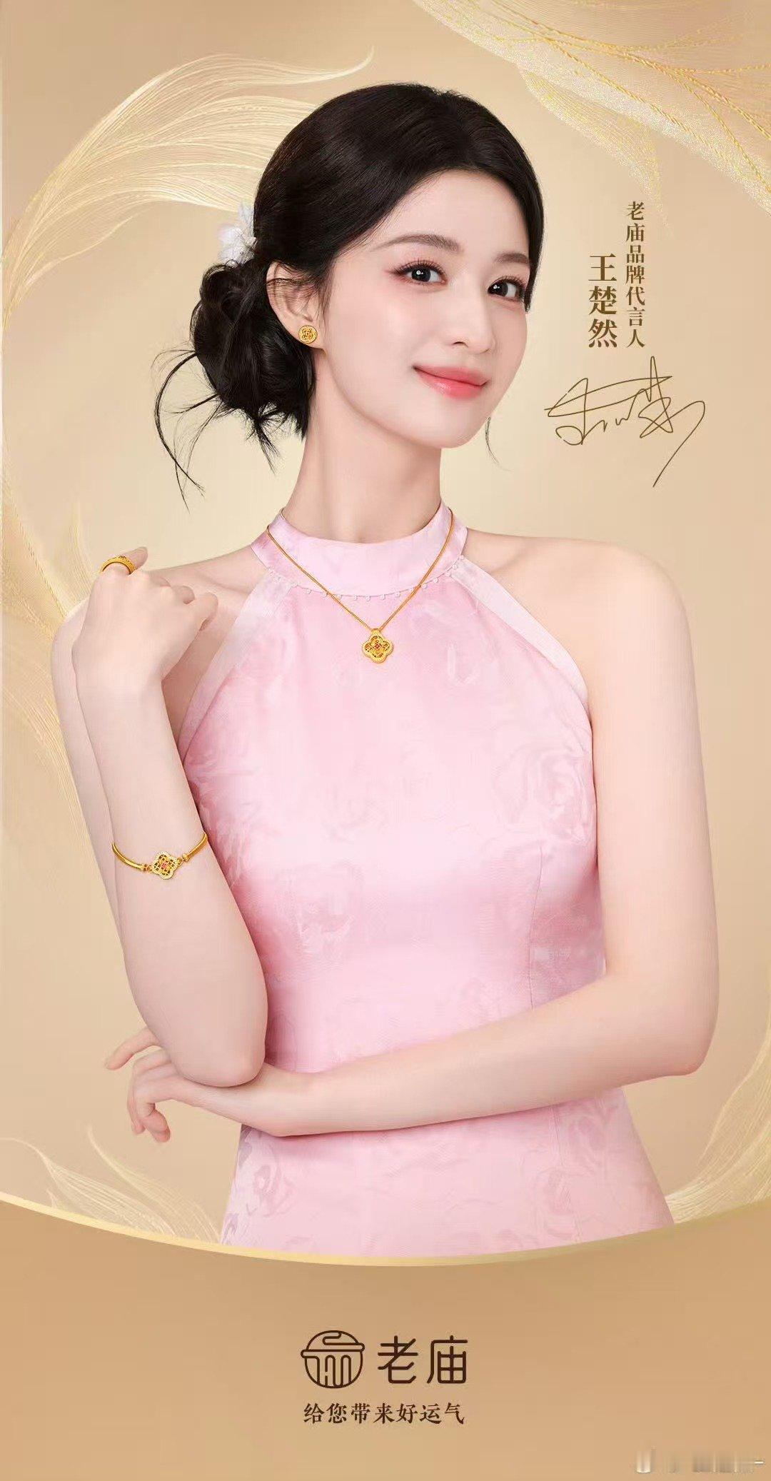 王楚然粉色挂脖旗袍王楚然老庙海报 [女孩儿] ​王楚然太美啦 ​​​