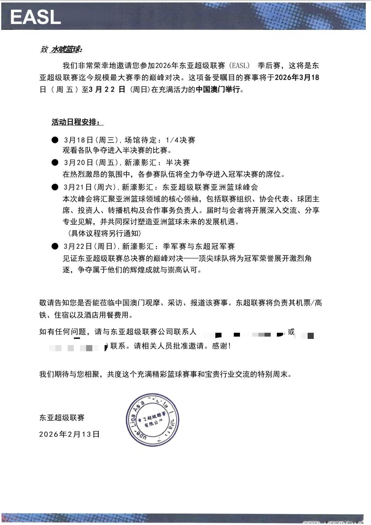 水唬篮球 澳门，EASL，你水，来了😁北京