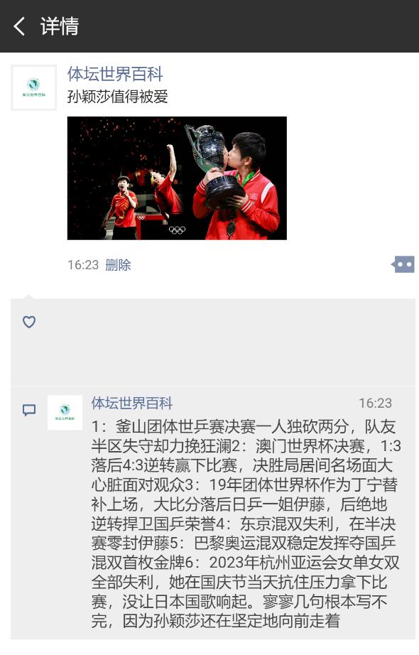 小魔王孙颖莎到底有多强？金牌必须留在中国。