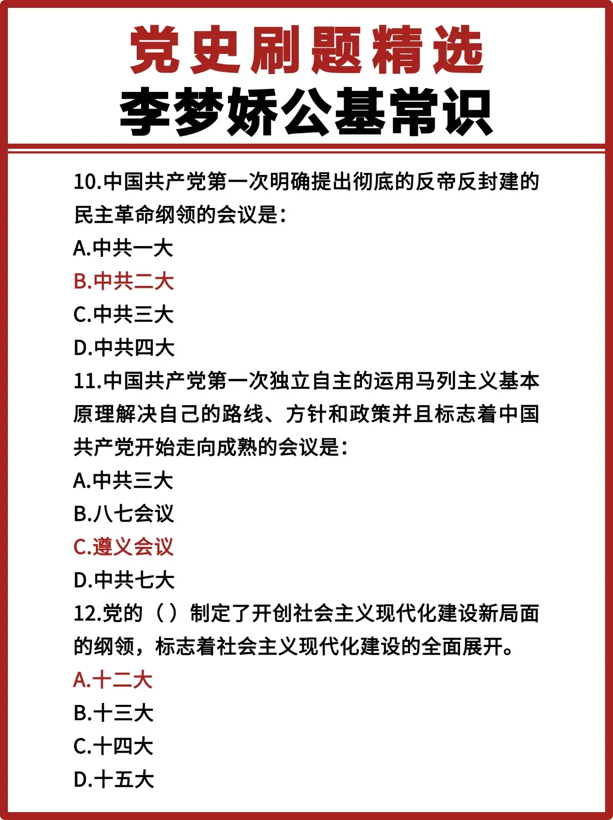 做对这几道党史题 考公就不用愁了