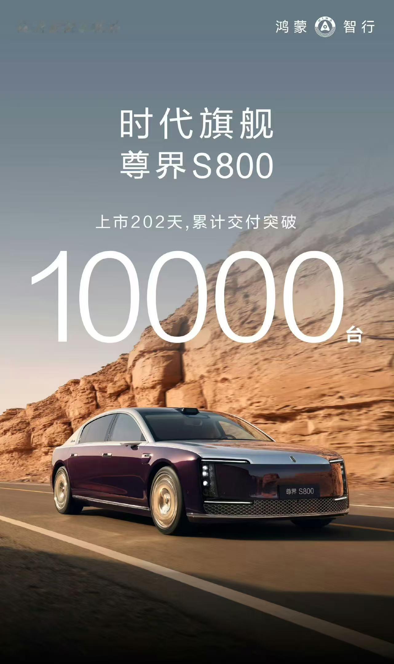 太强了一直破纪录202天交付10000台尊界S800大v聊车大懒货的懒货