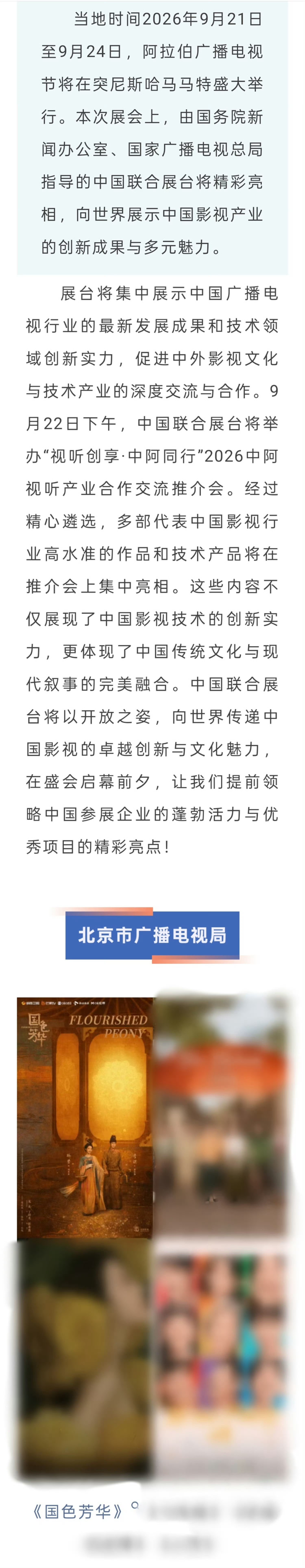 9月22日下午杨紫 《国色芳华》将亮相中国联合展台举办的“视听创享·中阿同行”2
