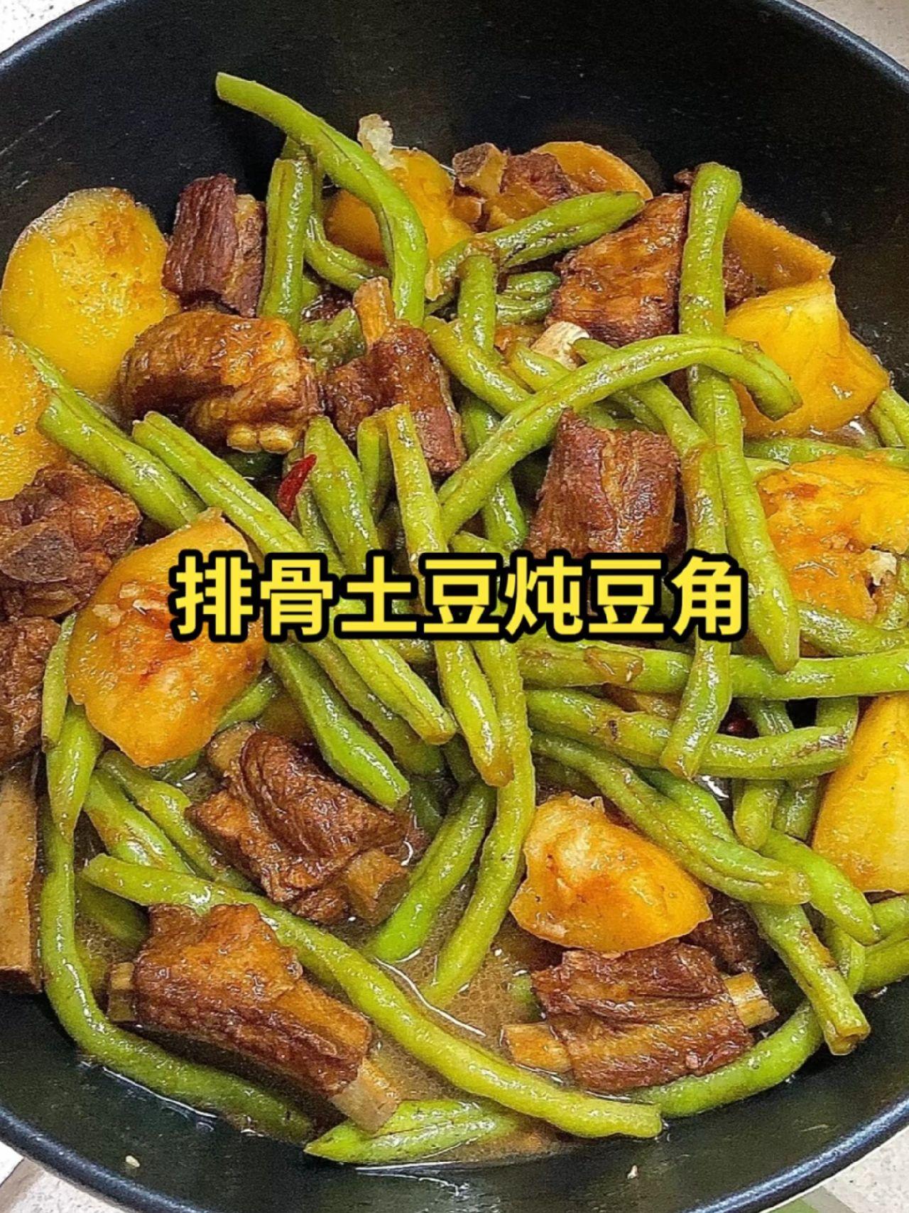 入味又下饭的排骨炖豆角，嘎嘎香
真的把我香迷糊了，巨巨巨好吃，土豆糯糯的，搭配豆