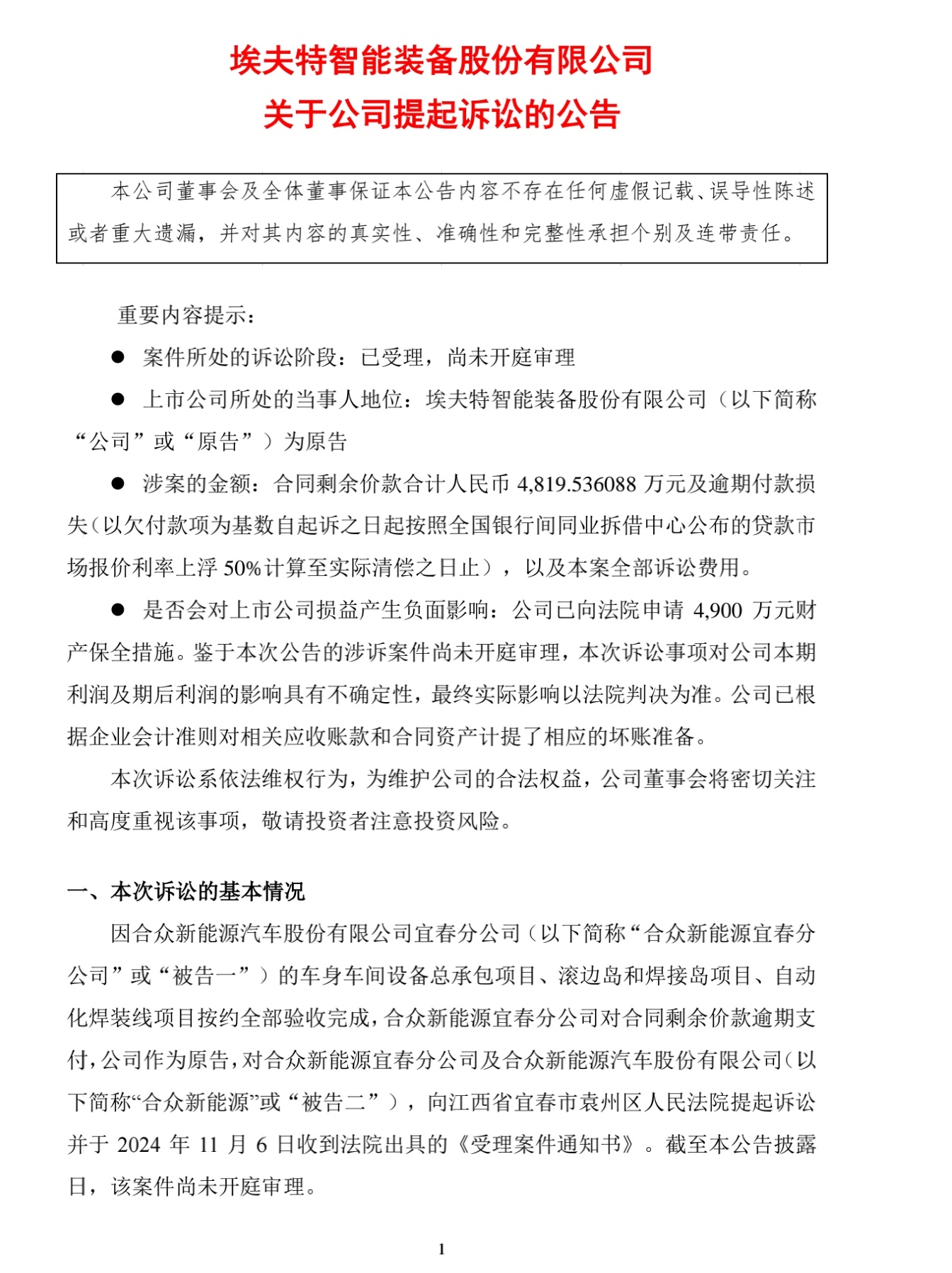 埃夫特今日发布公告，正式宣布对哪吒汽车提起诉讼，要求对方支付4819万元的逾期款