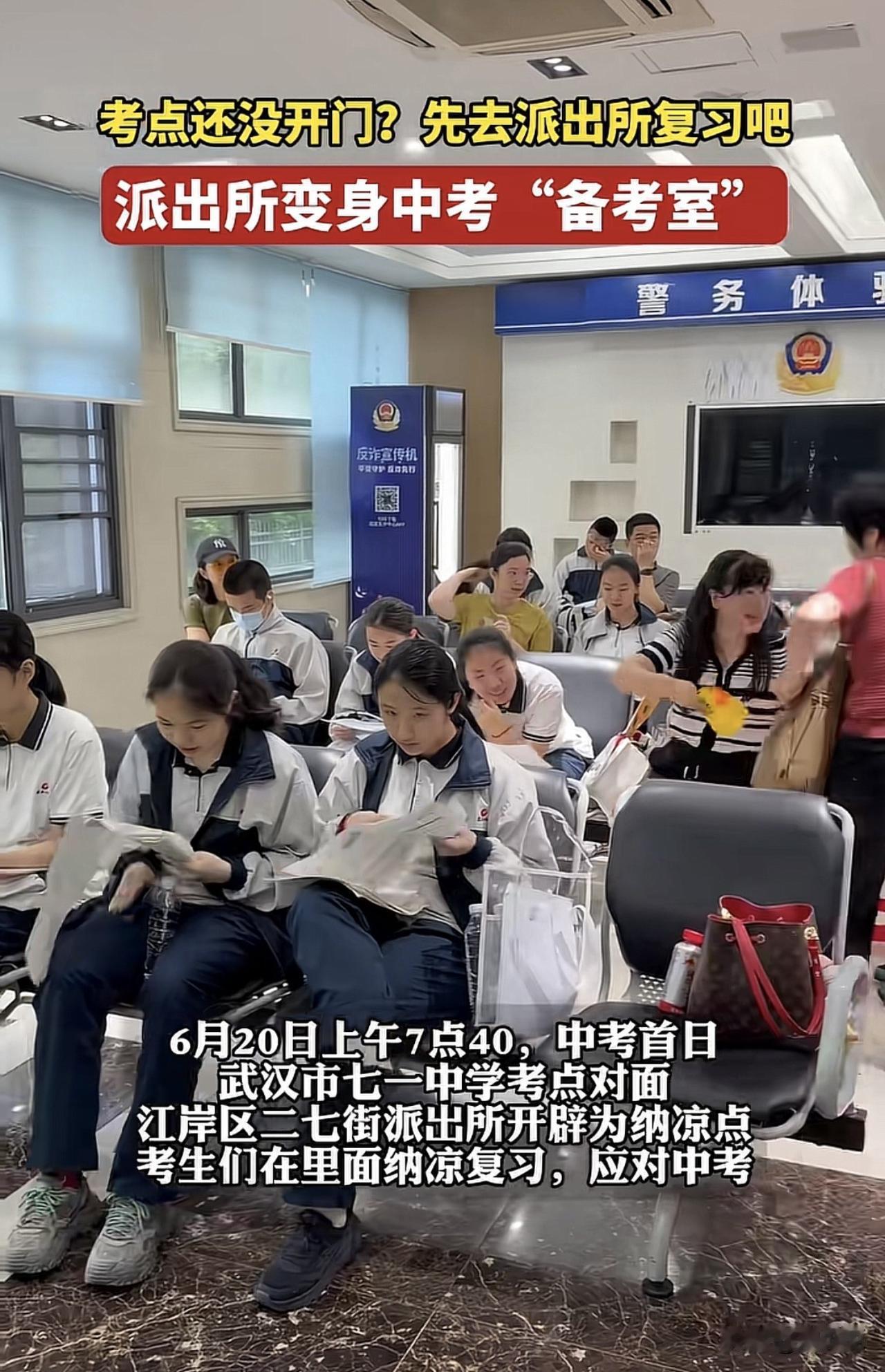 “太暖心了！”中考首日，武汉一中学中考考点对面二七街派出所为了让中考生应对中考，