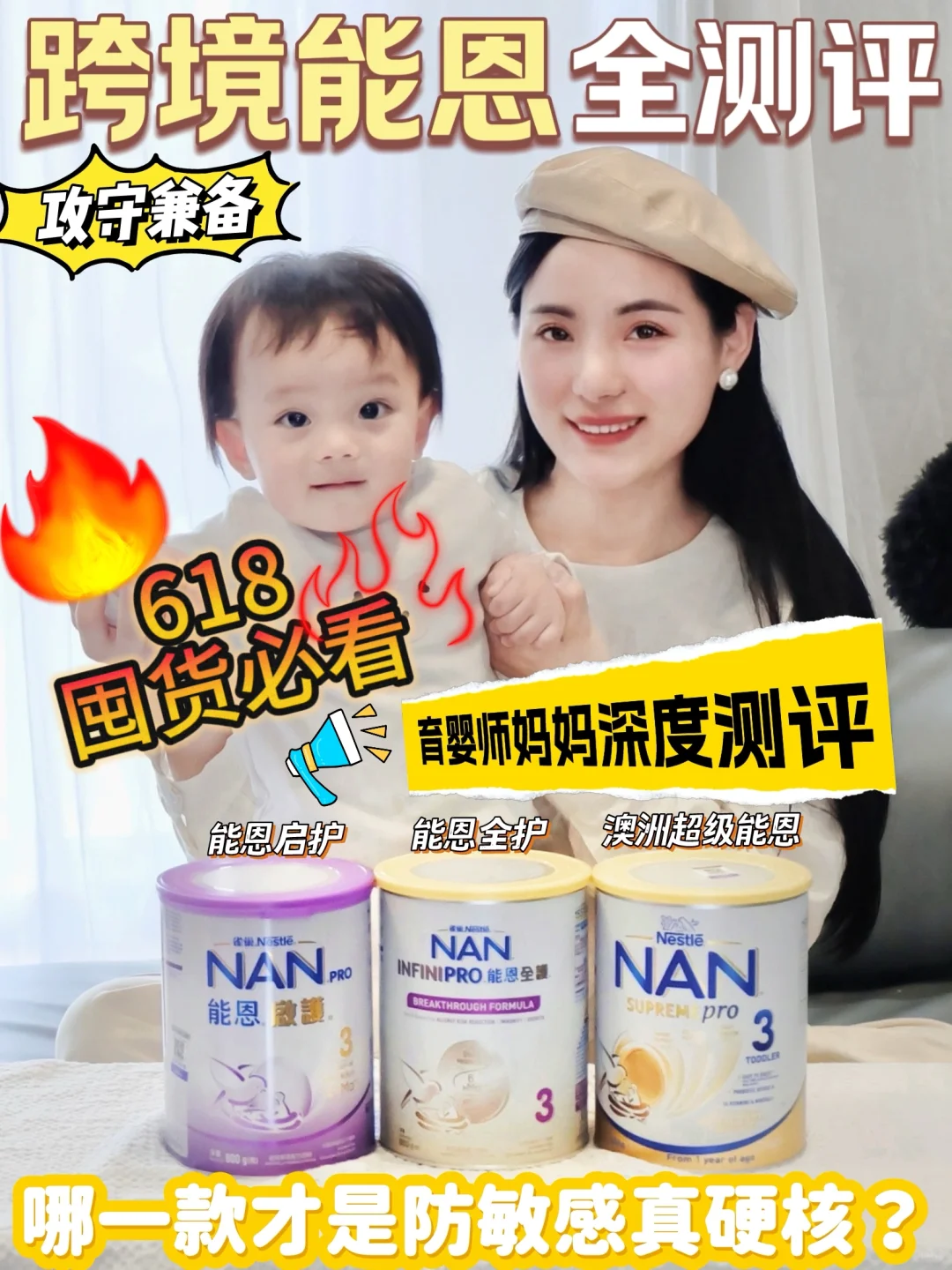 8年育婴师618深度测评，跨境能恩这么选！