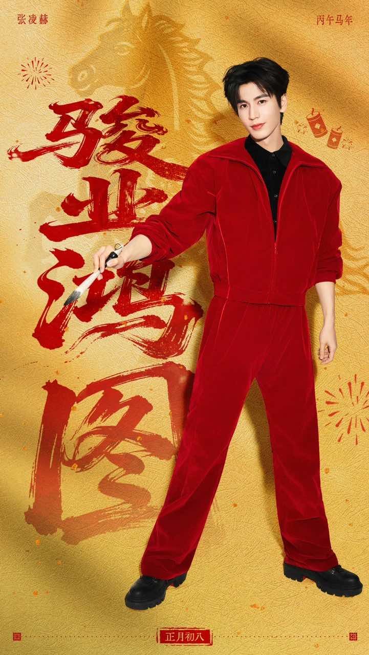 张凌赫骏业鸿图张凌赫开工骏业鸿图张凌赫开工大吉啊！ 