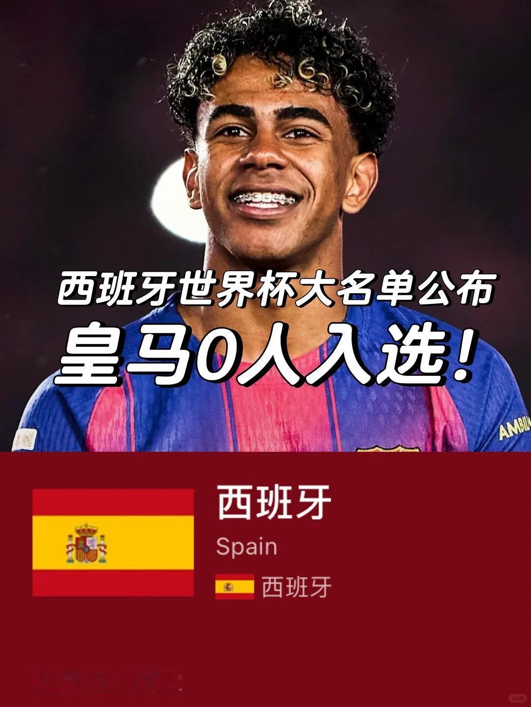 足坛震动！西班牙世界杯大名单出炉，皇马0人入选创历史
 
北京时间5月25日，西