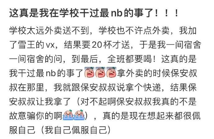 这真是我在学校干过最nb的事了！！！ ​​​