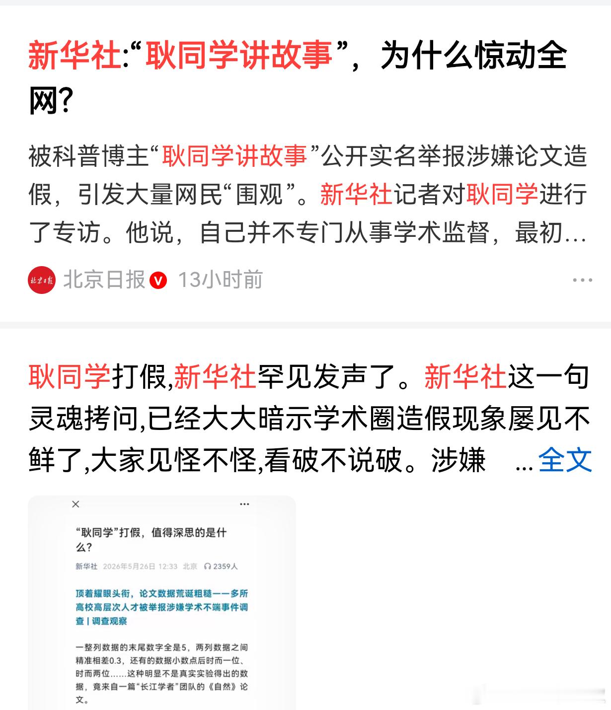 耿同学讲故事，新华社，人民网都发文肯定了，但是，除了同济大学的处罚公告，别的学校