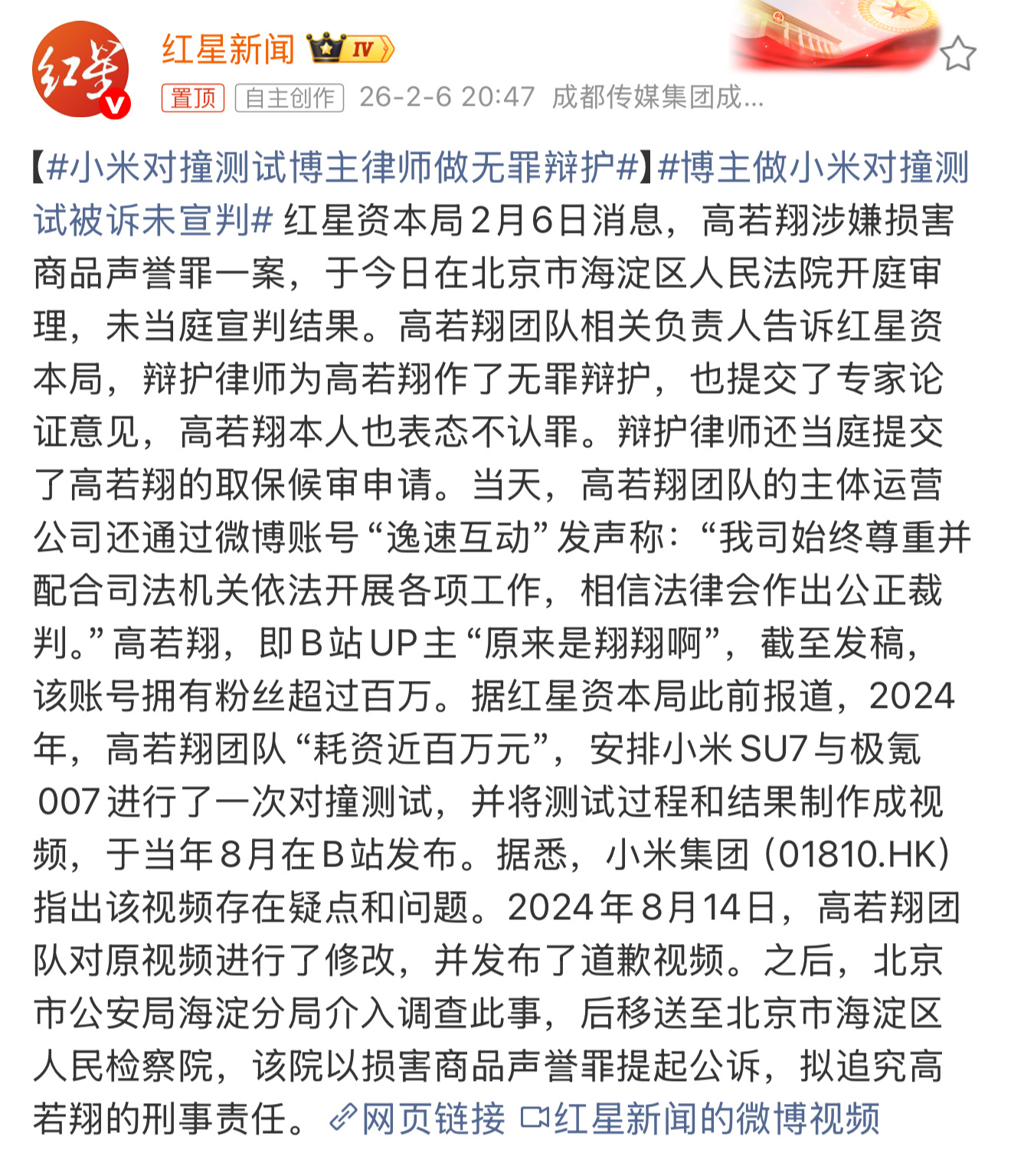 博主做小米对撞测试被诉未宣判 从发布对撞测试视频，到修改内容致歉，再到被提起刑事