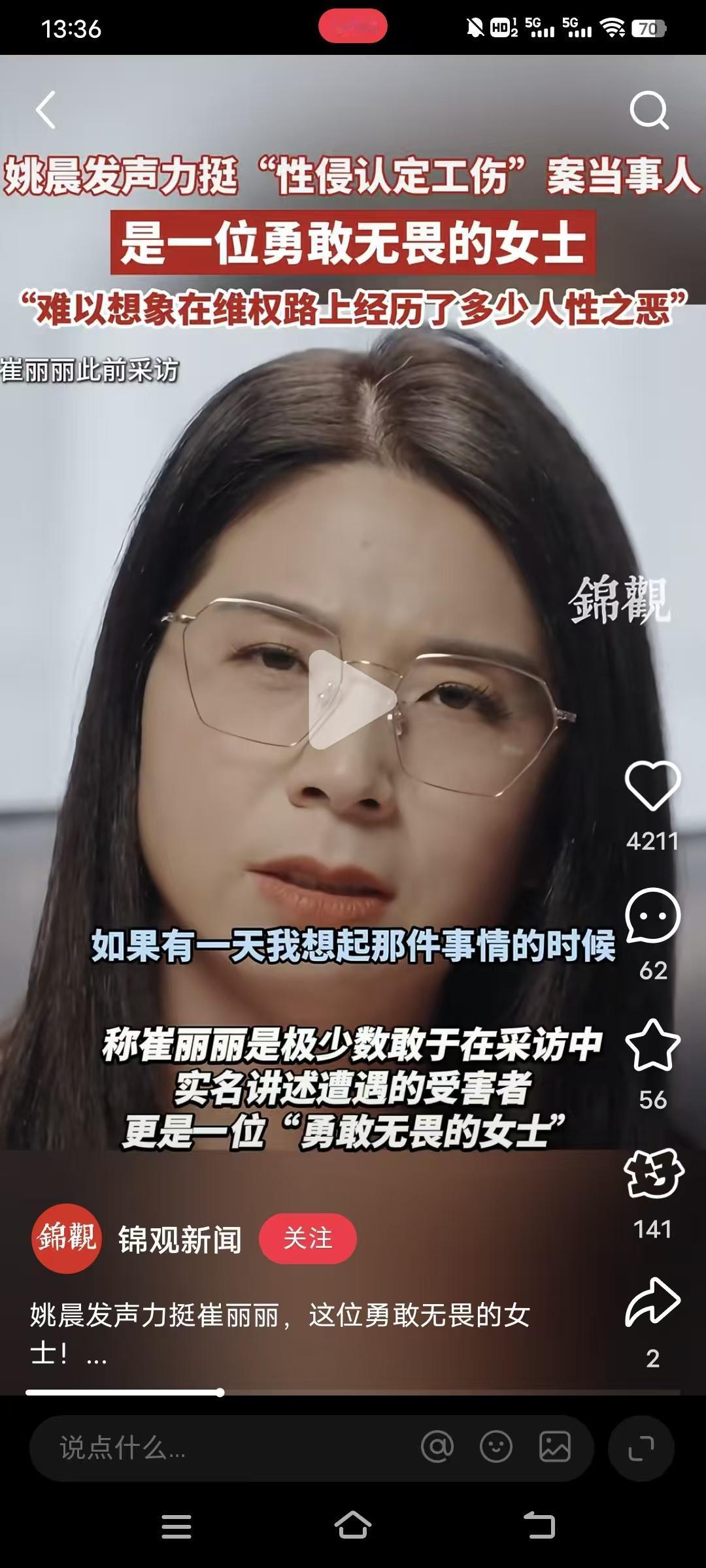 崔丽丽的工伤鉴定赔偿，

打了很多人的脸！

很多人都怀疑崔丽丽是为了钱，万万没