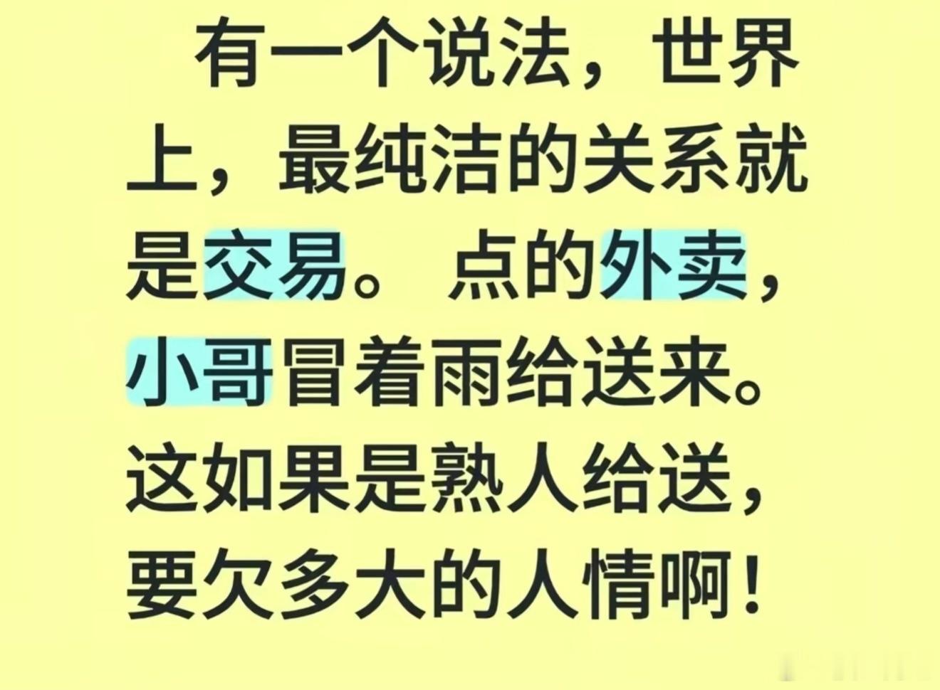 能拥钱解决的问题，就别去欠人情。 ​​​