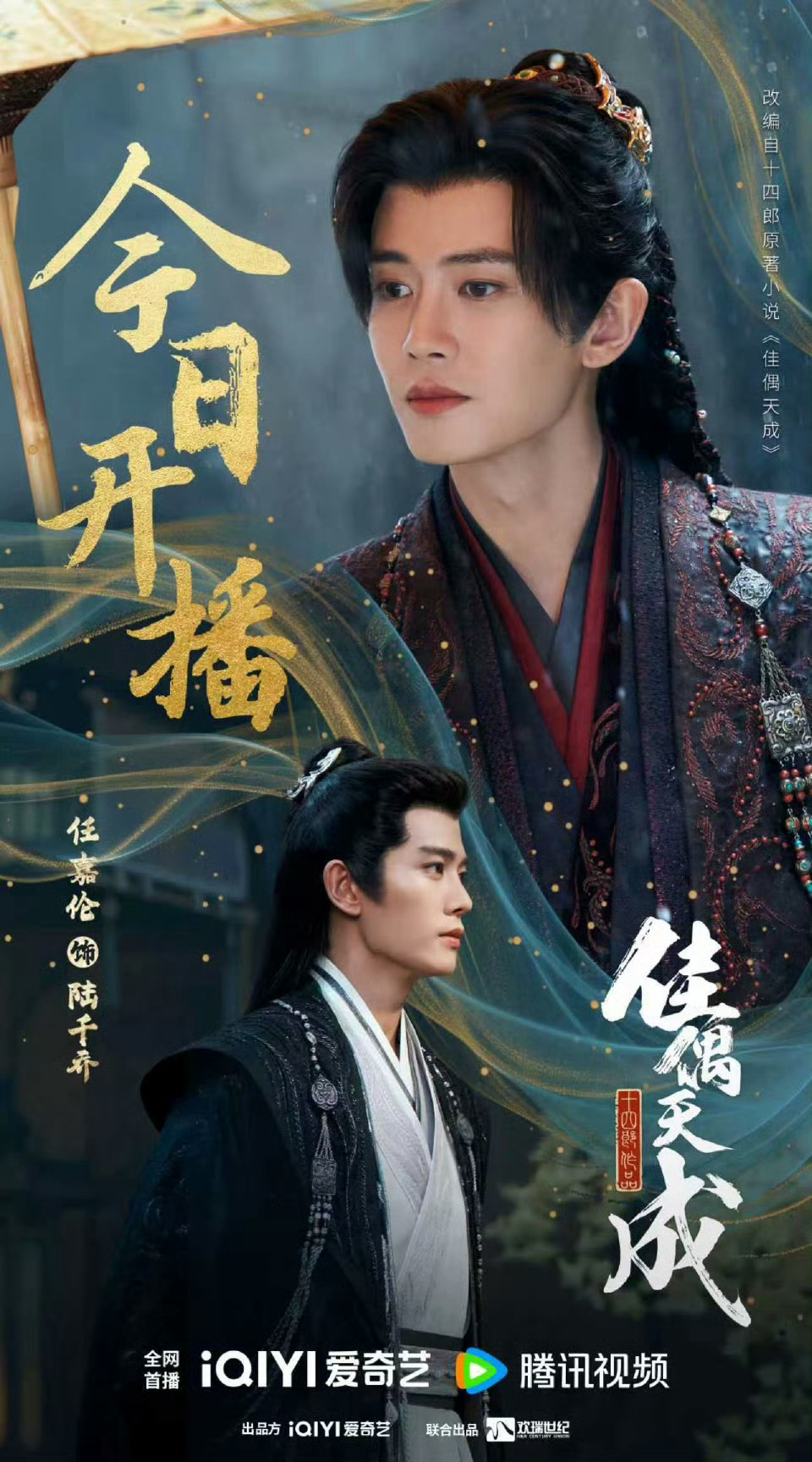 佳偶天成开播任嘉伦 《佳偶天成》今日开播～kk前不久在🥝大会抽小卡连抽三张的《