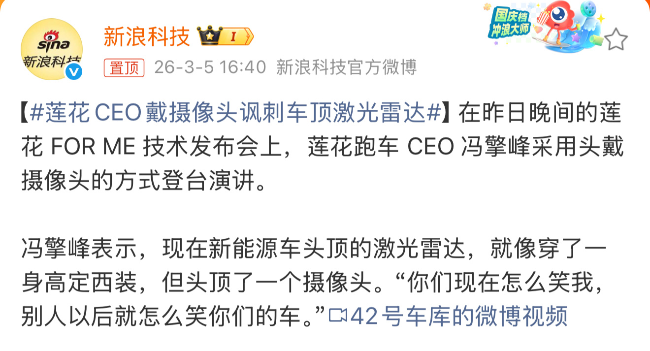 莲花CEO戴摄像头讽刺车顶激光雷达 这个操作，真的把车顶激光雷达给具象化了其实说