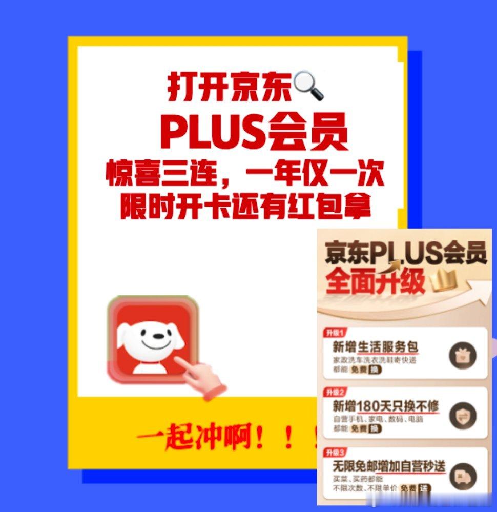 京东PLUS升级后这些全免费 家电用了好久，想换新的又怕坏。京东那个只换不修的服