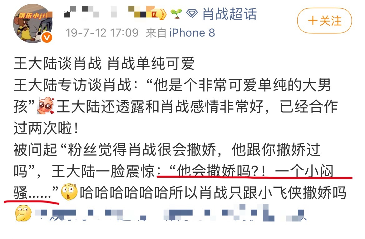 王大陆称肖战“可爱单纯的大男孩”，透露两人因《狼殿下》结缘且私下关系好；肖战被问