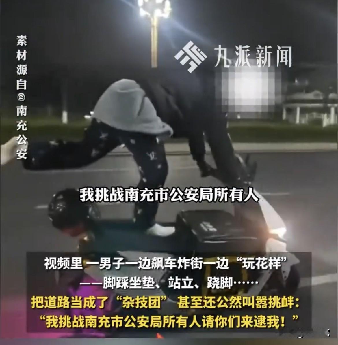 男子小电驴‘’炸街‘’还挑衅，这种要求很少见！
据《九派新闻》消息，某地一名男子