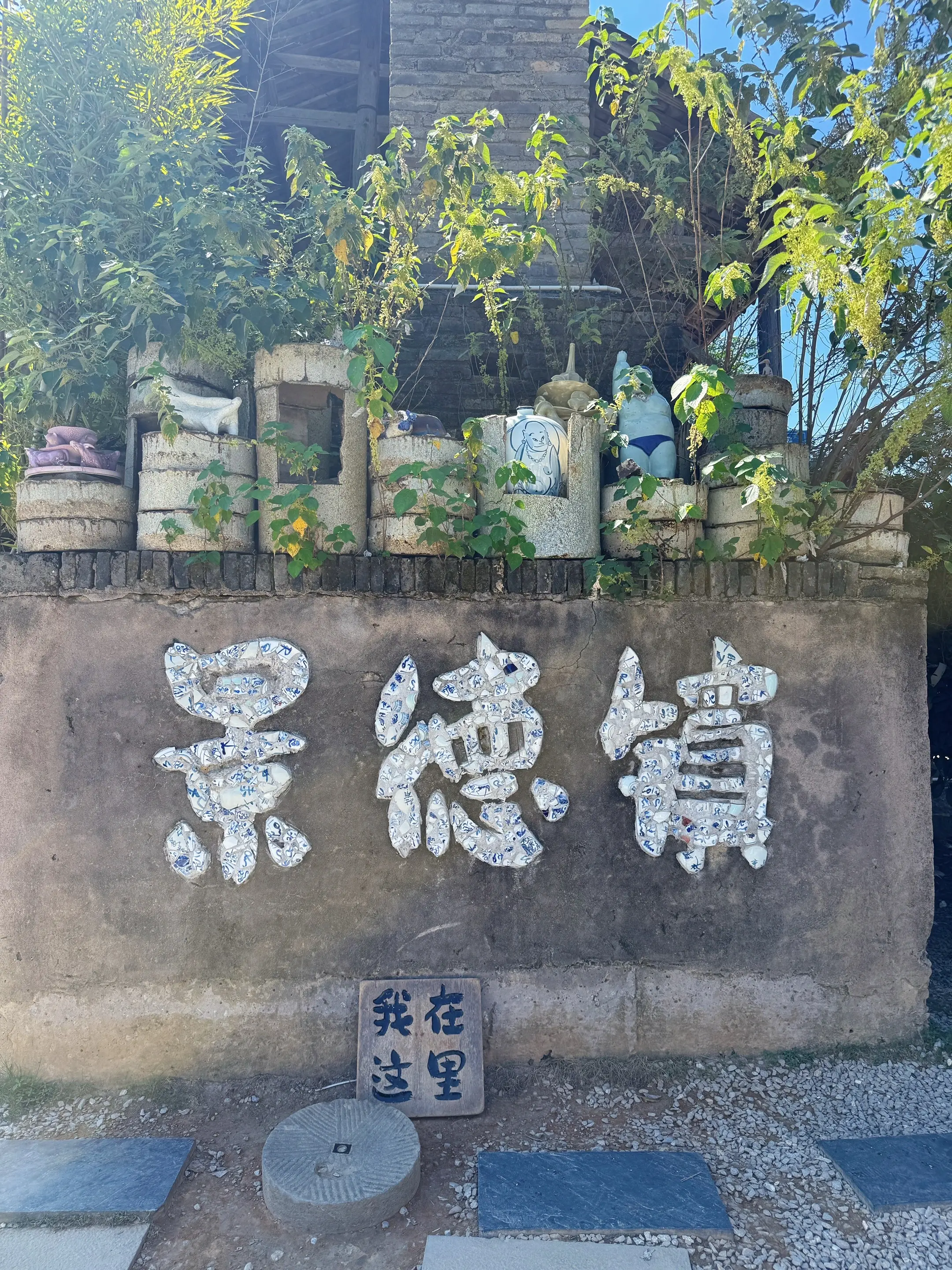 到瓷一游～🧺•͈ᴗ•͈