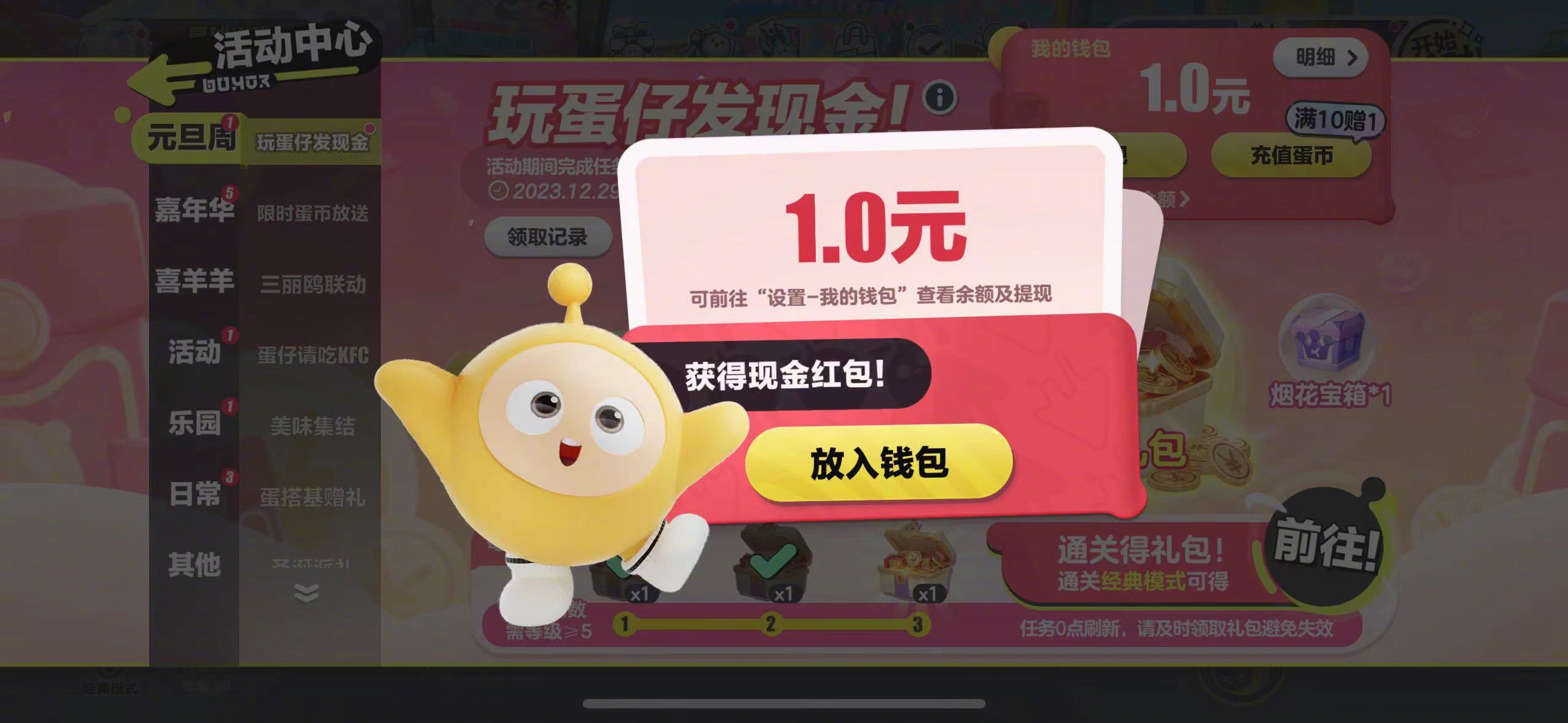 #蛋仔瓜分小目标现场# 一块钱也是爱，希望明天可以抽到200块现金大奖！！准备全