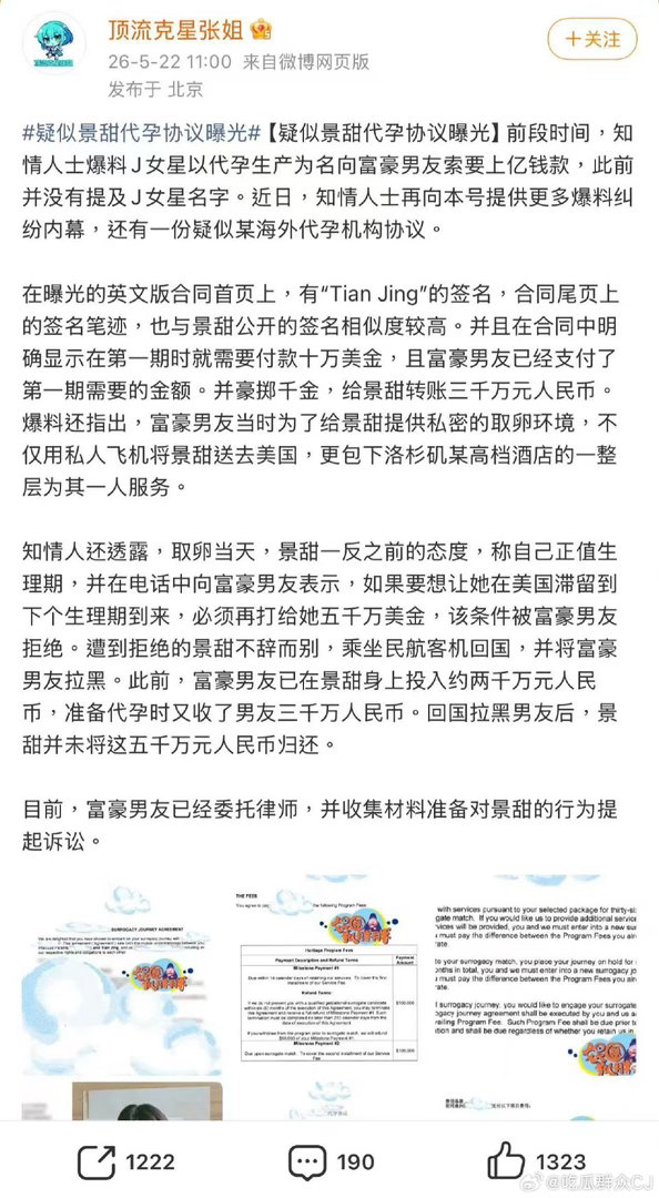 景甜方否认代孕协议不信谣不传谣，5000万子虚乌有，这个金额很明显对不上，景甜应