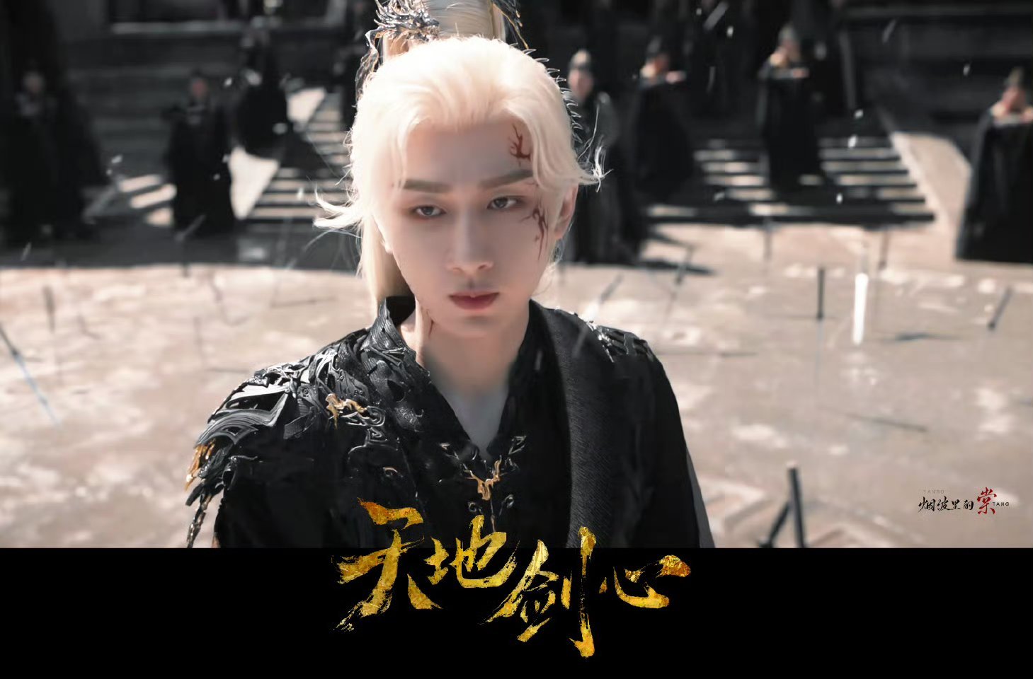 被天地剑心❤️成毅王权富贵开大震惊到[捂嘴哭][捂嘴哭][捂嘴哭]万箭穿心的名场