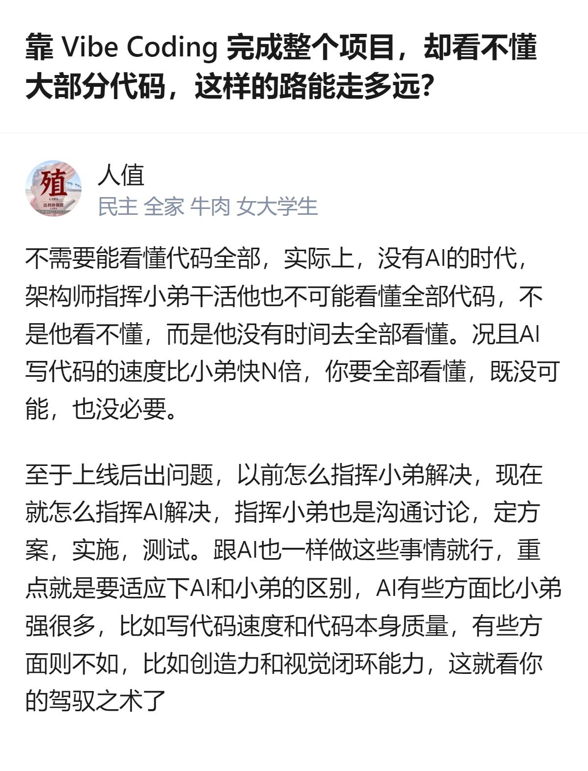 靠AI vibe coding做项目却看不懂大部分代码，这事根本不是“会不会写代