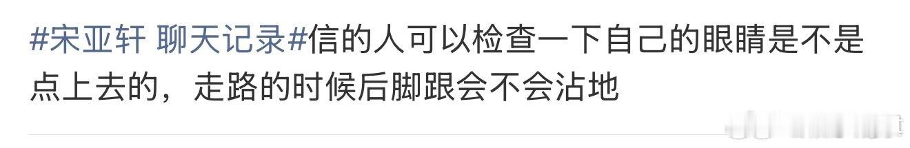 宋亚轩聊天记录被打假粉丝澄清宋亚轩聊天记录 粉丝澄清宋亚轩聊天记录，到底谁在信宋
