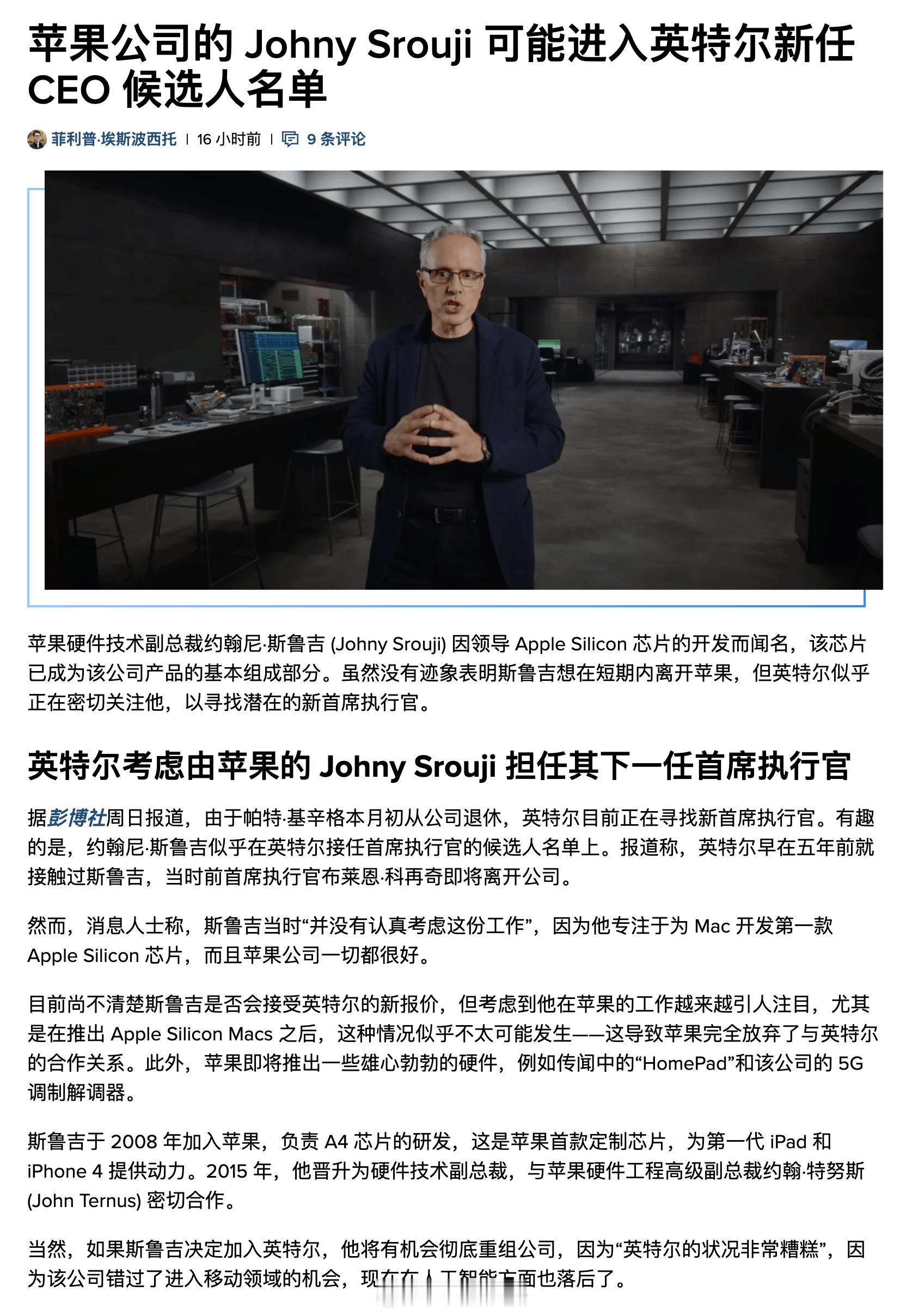 英特尔准备换 CEO，候选人包括苹果硬件技术副总裁 Johny Srouji，也