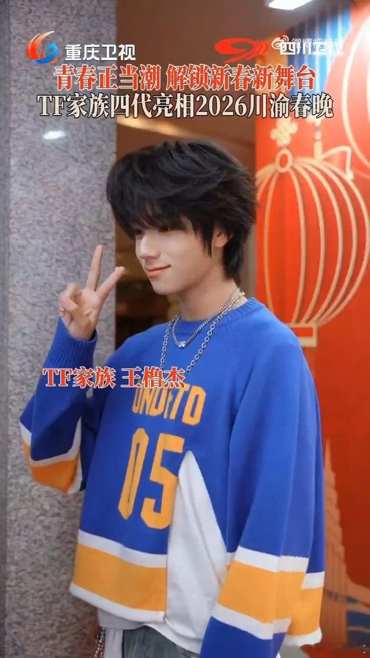 王橹杰对镜签王橹杰的镜头签 川渝春晚更新的，王橹杰对镜镜头签！ 