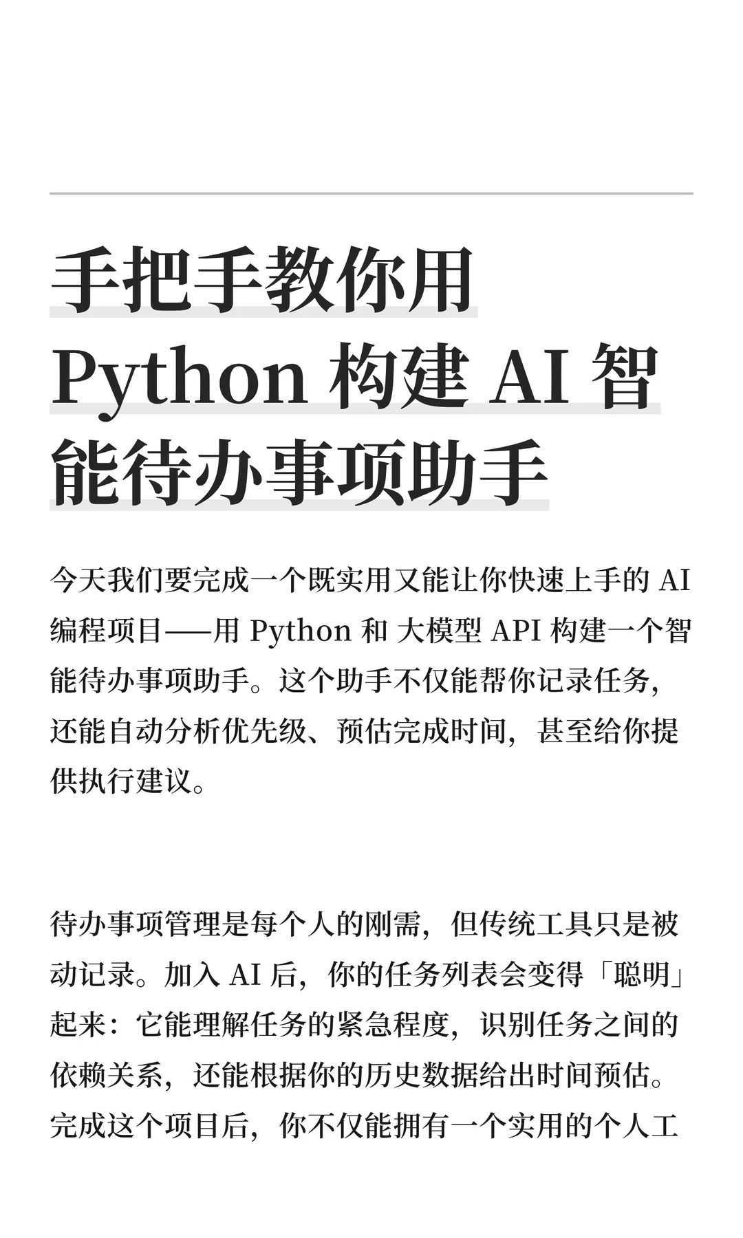 手把手教你用 Python 构建 AI 智能待办事项