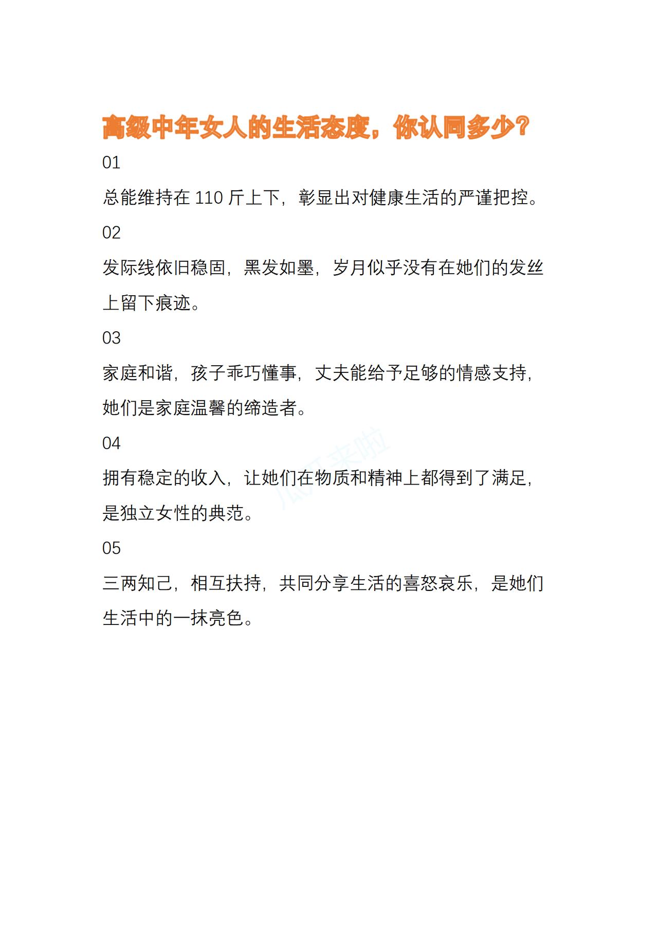 高级中年女人的生活态度，你认同多少？[心][心]