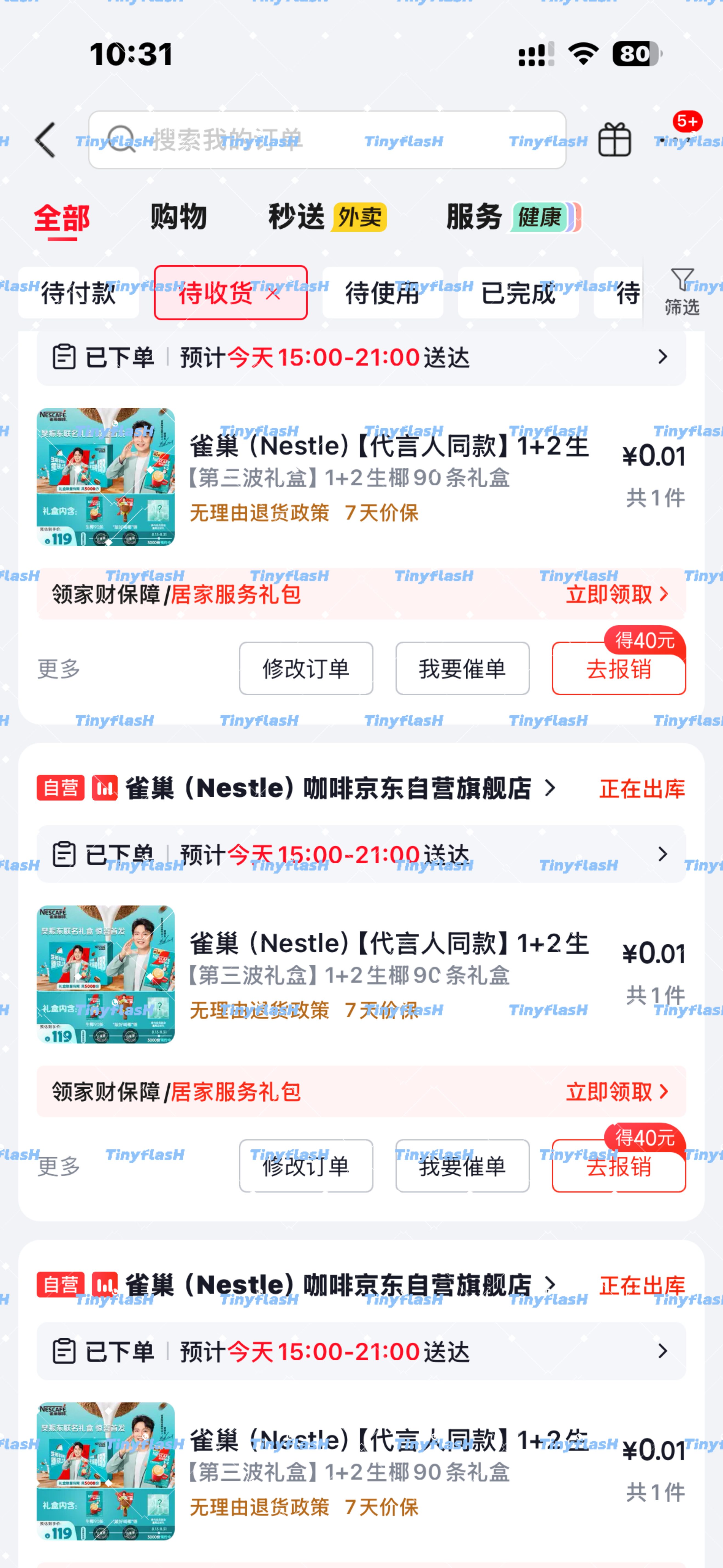 雀巢咖啡品牌代言人樊振东 第三波礼盒来了正好用上超市卡 