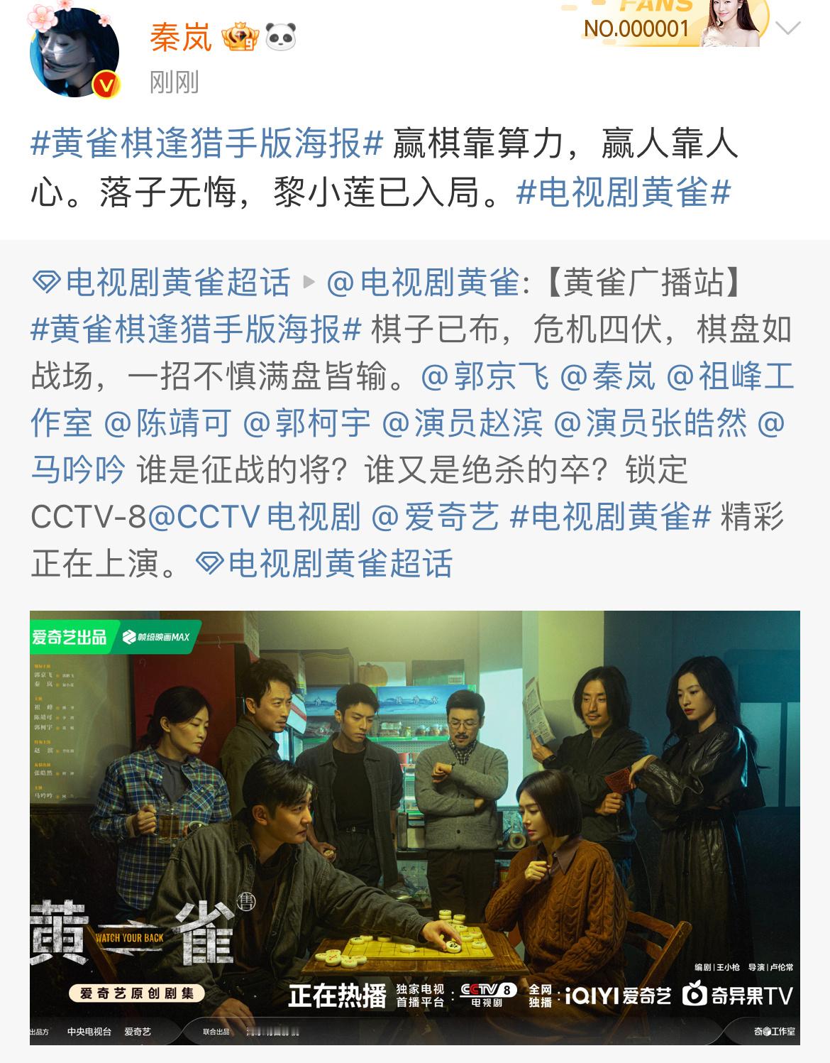 秦岚[超话]秦岚黎小莲已入局秦岚赢棋靠算力赢人靠人心 秦岚黎小莲已入局 ​​​