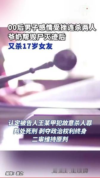 泯灭人性，包庇作恶！
1月31日消息，四川王某甲2020年因感情受挫，故意杀害3