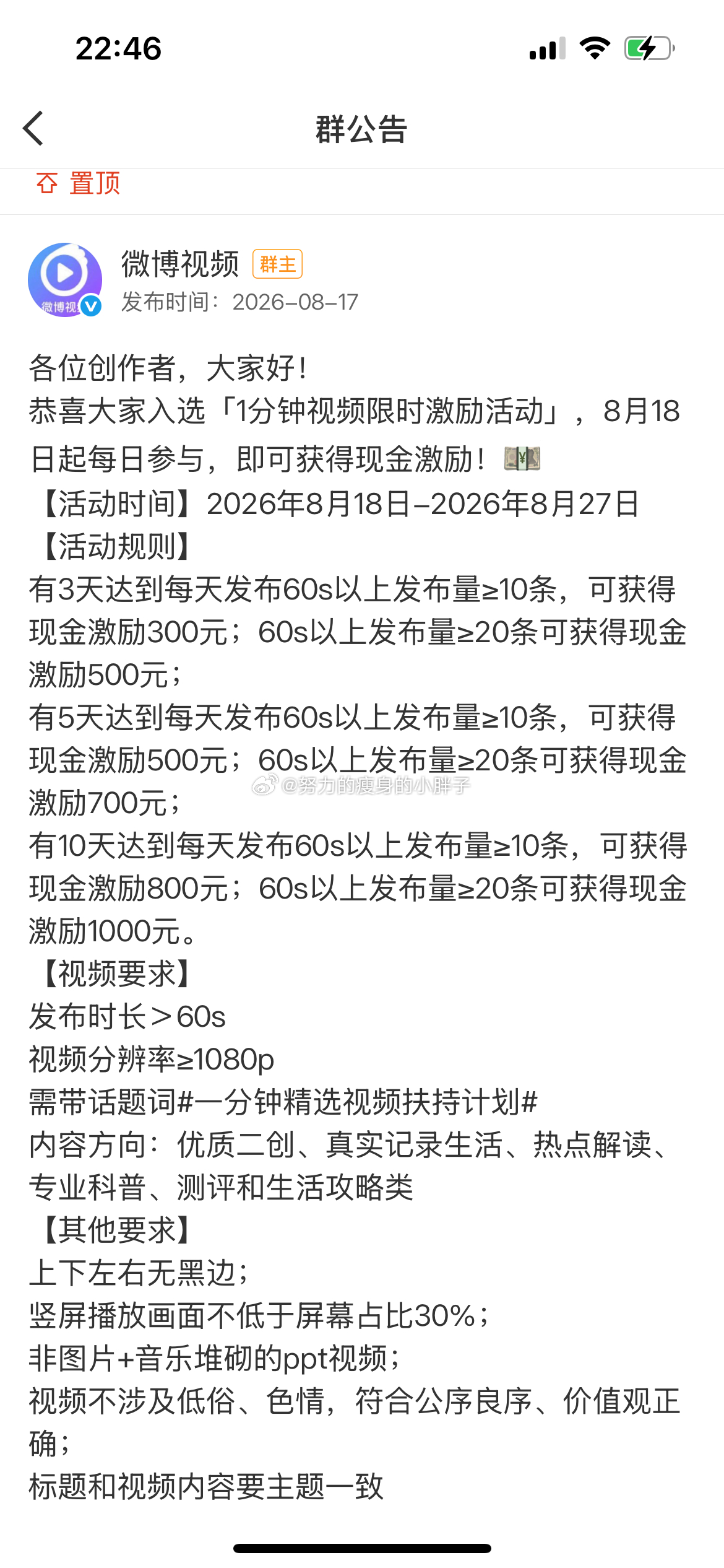 发完了，发完了，终于在最后1 0分钟发完10条视频了，已力竭