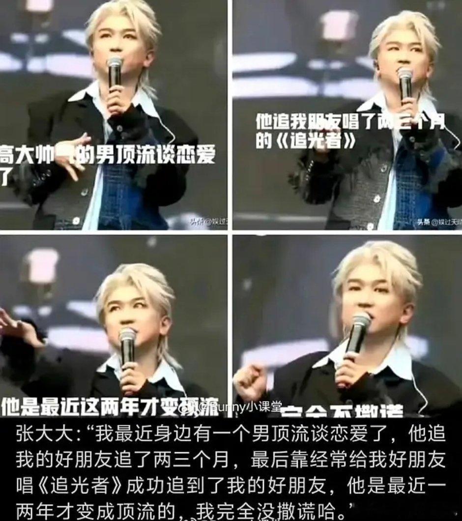 张大大的话现在可信么 他哪个顶流朋友啊 