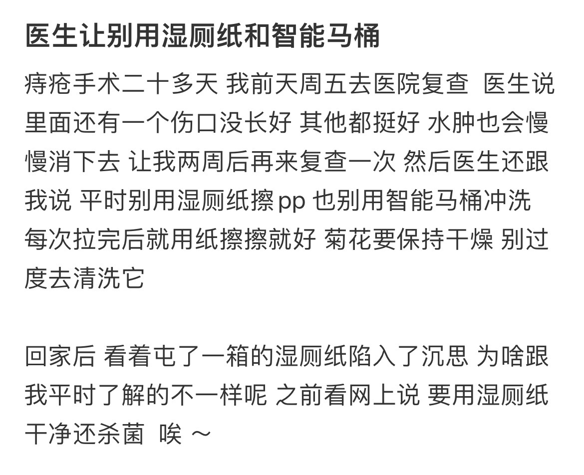 医生让别用湿厕纸和智能马桶 