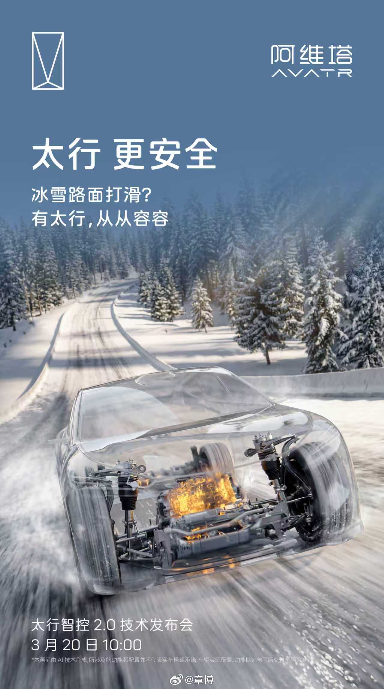太行更安全，为你稳稳托“底”阿维塔太行智控2.0技术轻松拿捏各类极限天气与复杂路