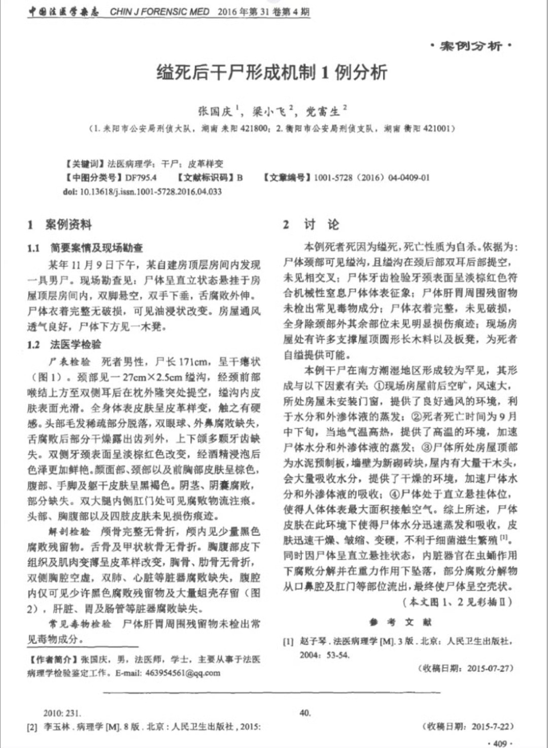 美一男子买下法拍房后发现三具尸体看过一个类似的事情，不过是租房子发现的，在衣柜里