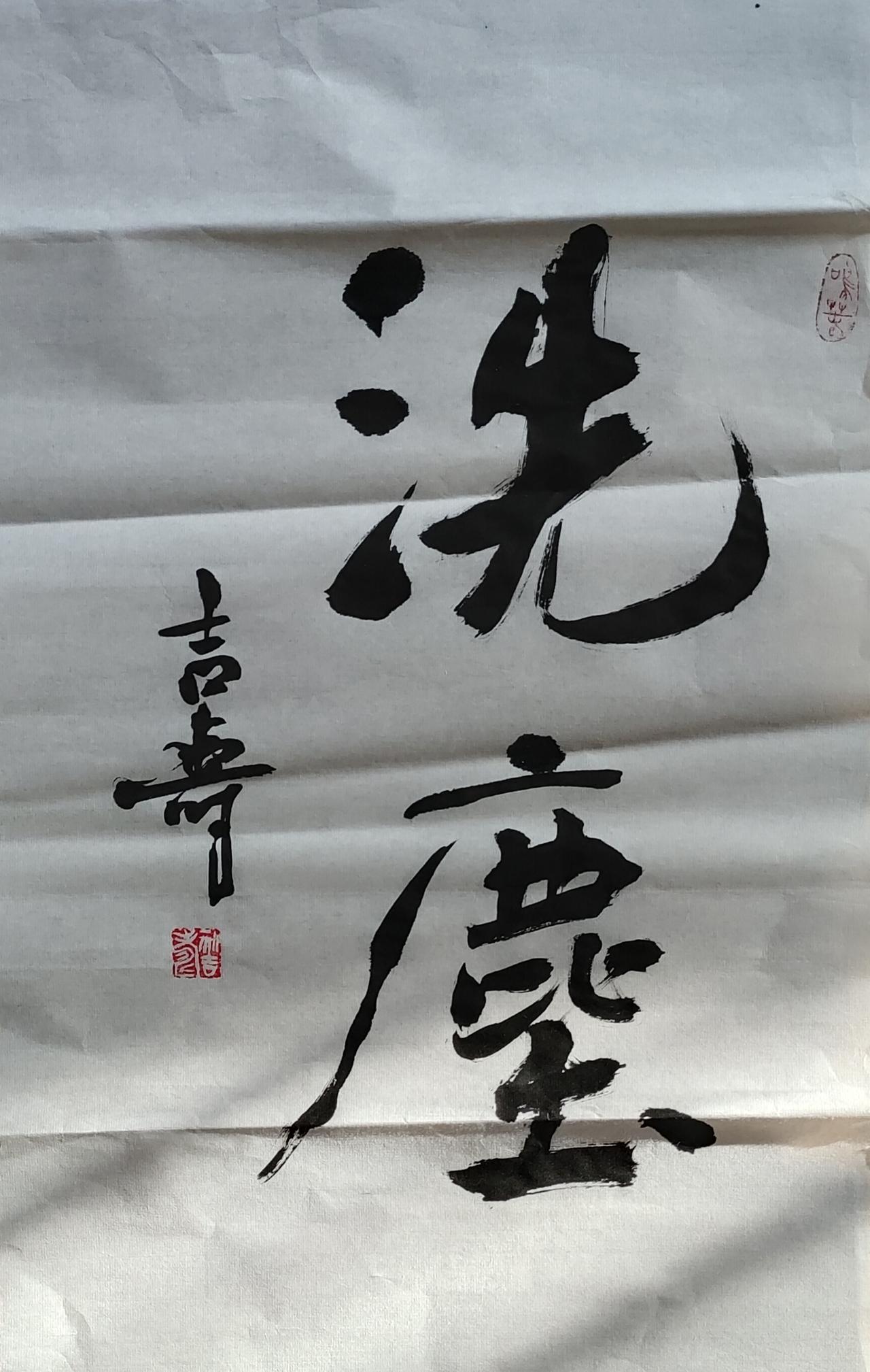 洗尘正衣冠
品茗赋新词
[强][强][强][咖啡]