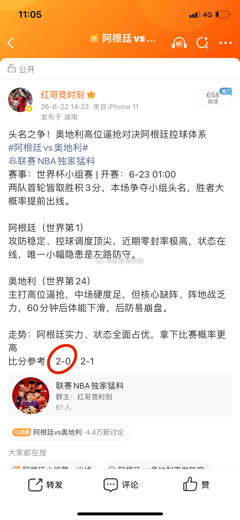 昨天精准命中两场比分，梅西独中两元，阿根廷完胜对手，顺利提前锁定出线名额。联赛N