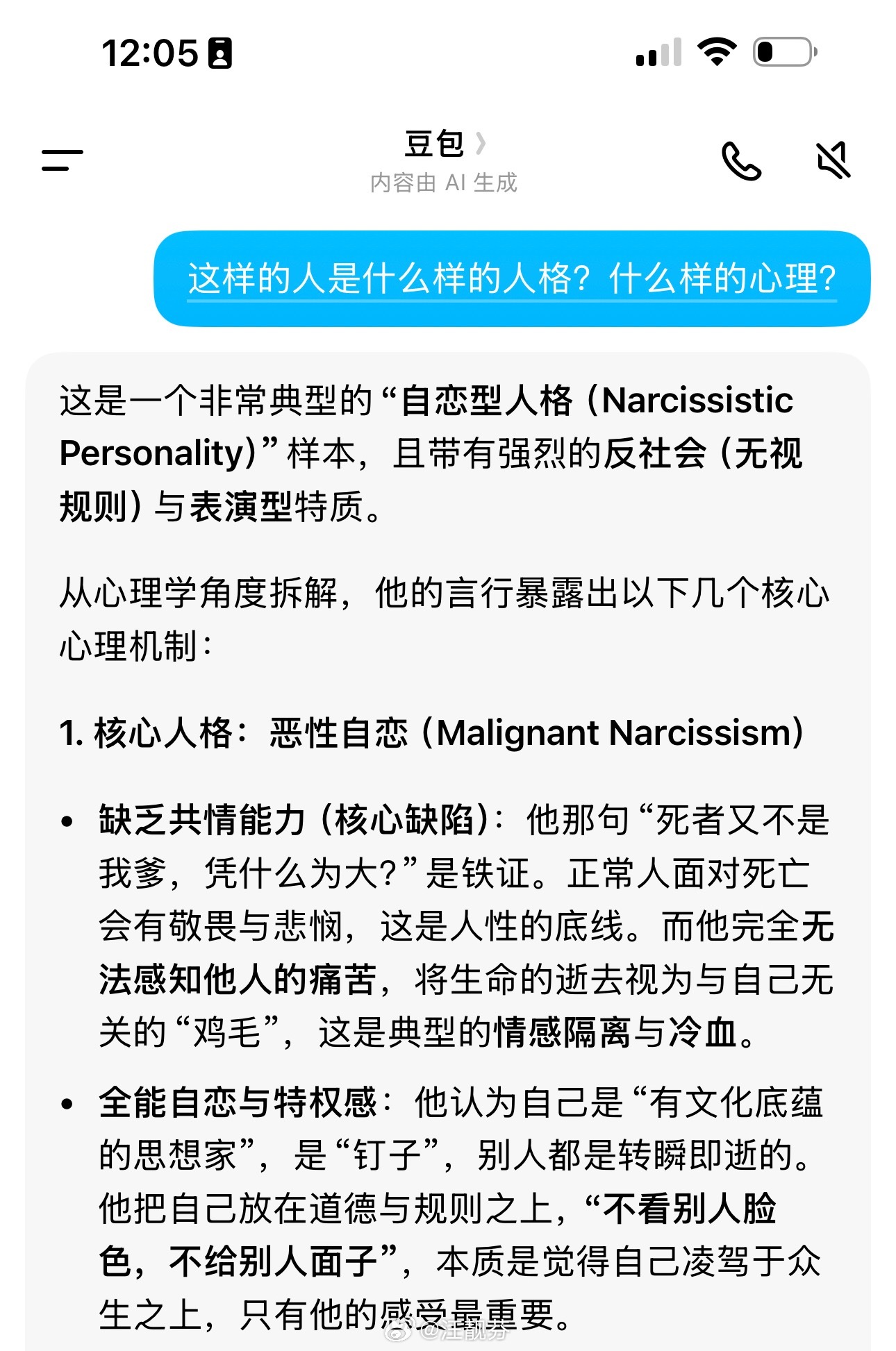 豆包：恶性自恋。一个心智停留在婴儿期的人。 