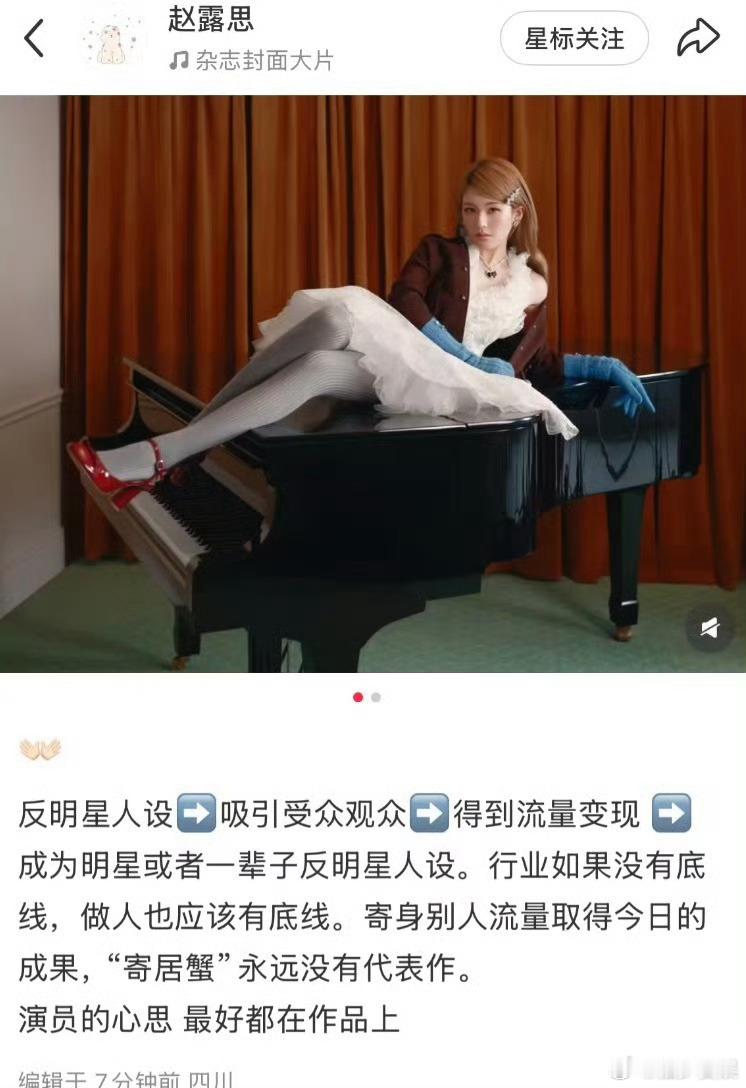 赵露思称演员的心思最好都在作品上哇偶，“寄居蟹”永远没有代表作，这句话说的太好了