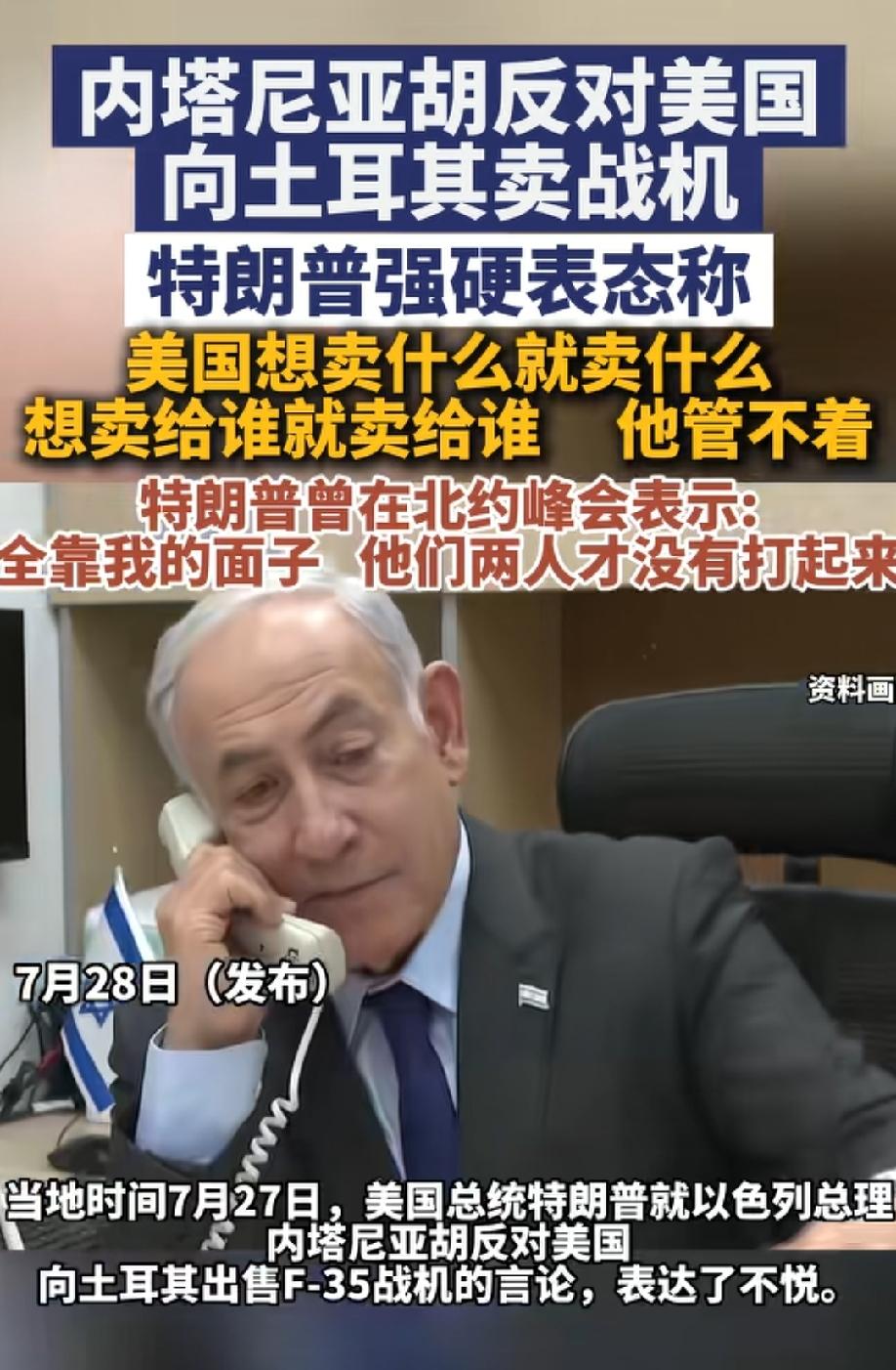 内塔尼亚胡为何阻止特朗普卖给土耳其F35战机？
内塔尼亚胡之所以千里迢迢跑去美国