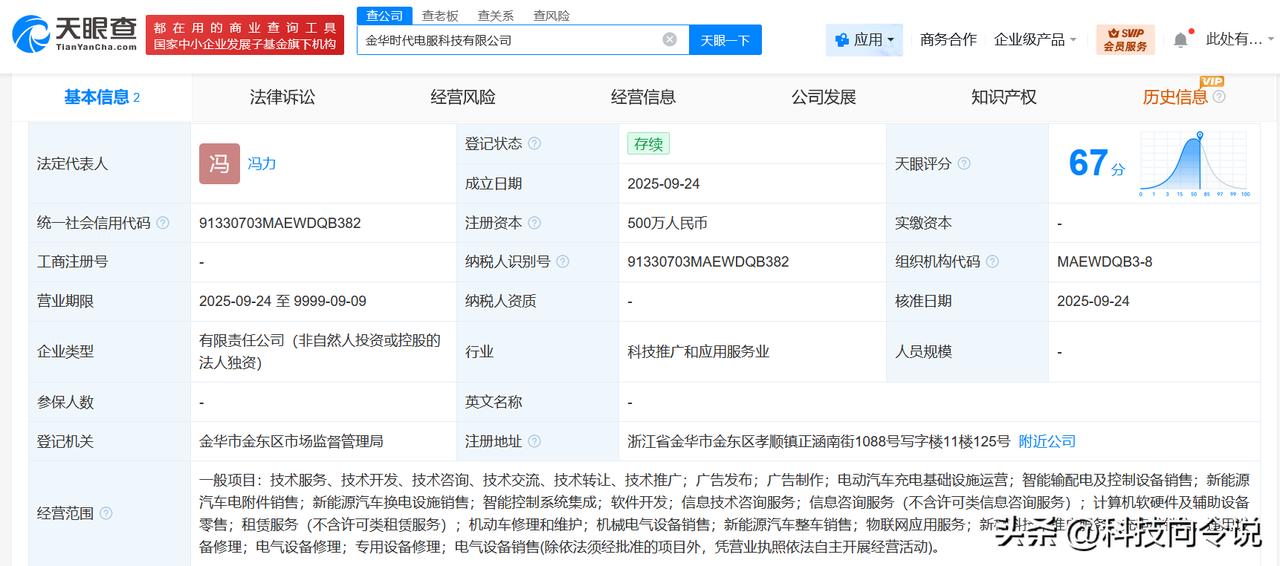 【宁德时代在金华成立新科技公司 宁德时代近日接连成立新公司】
天眼查App显示，